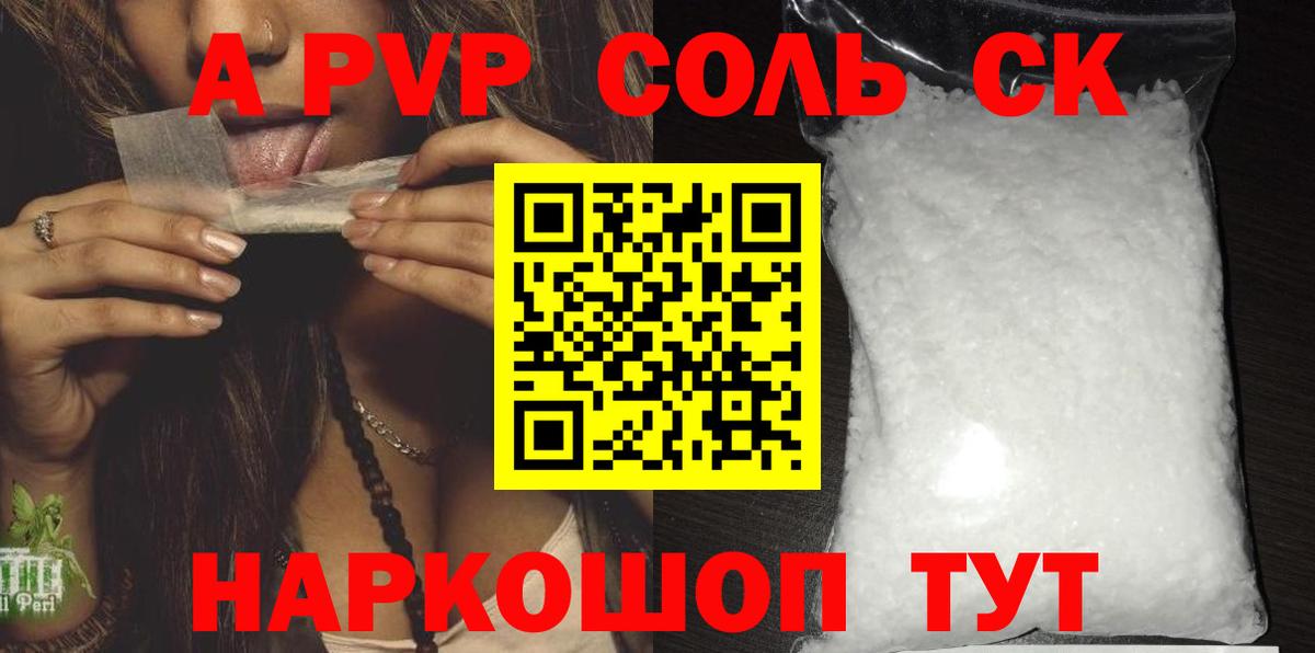A PVP крисы CK  Alpha PVP СК  A-PVP кристаллы  Старая Русса  Вход с VPN 