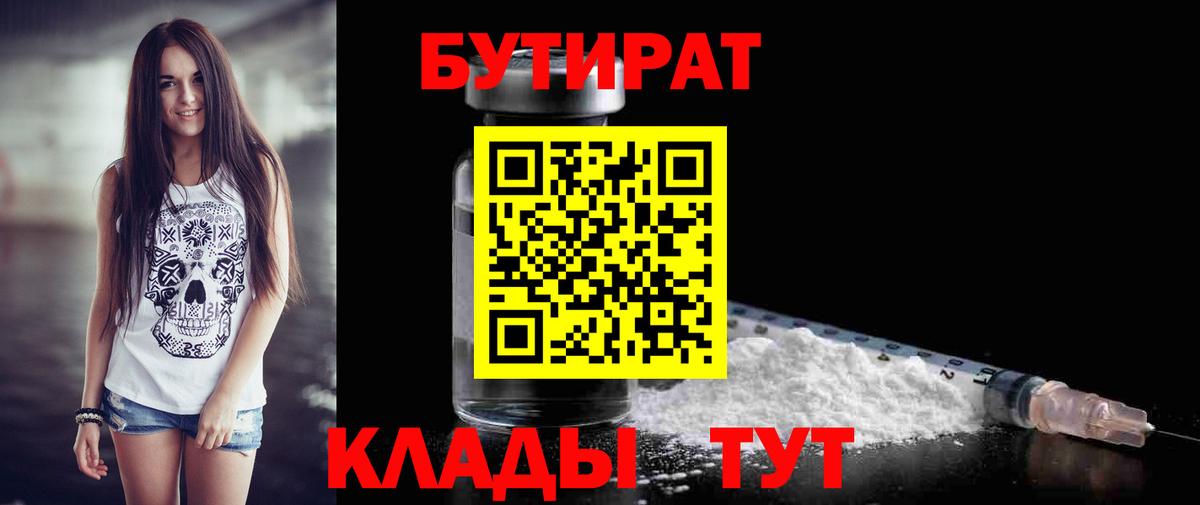 Старая Русса  Бутират  Вход с VPN  Бутират 99% 