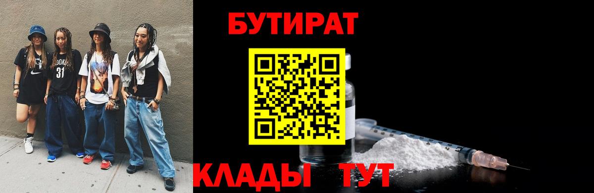 Бутират BDO 33% Старая Русса