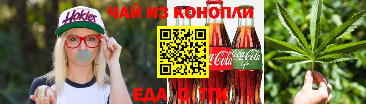 Еда ТГК марихуана  Вход с VPN  Старая Русса 