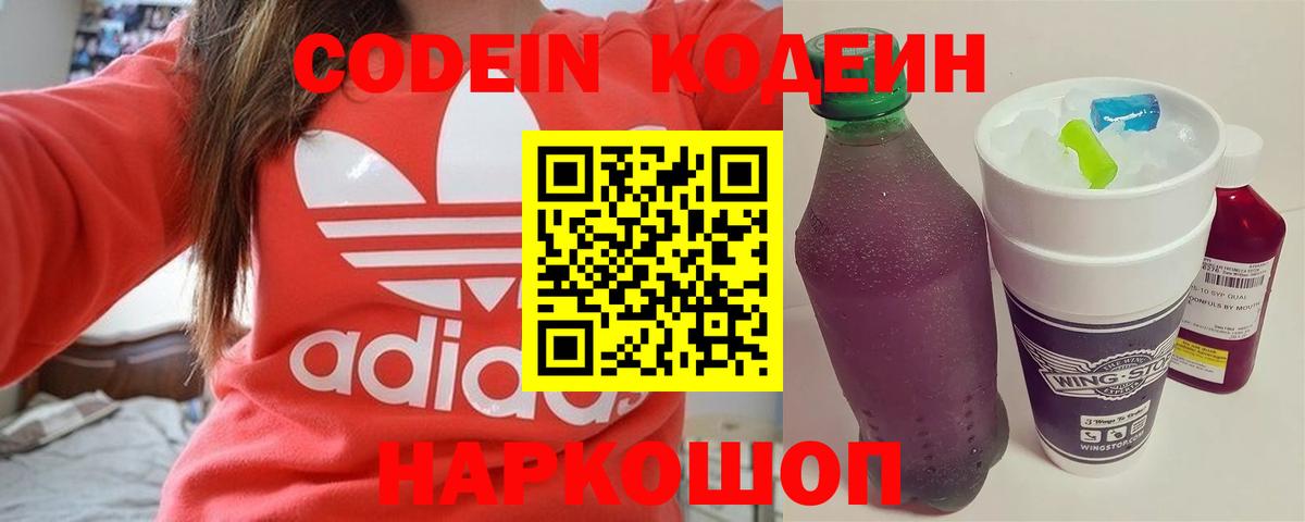 Старая Русса  Codein Purple Drank  Codein Purple Drank  Вход с VPN 