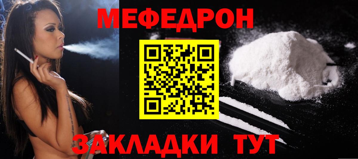 Меф мяу мяу кристаллы Старая Русса
