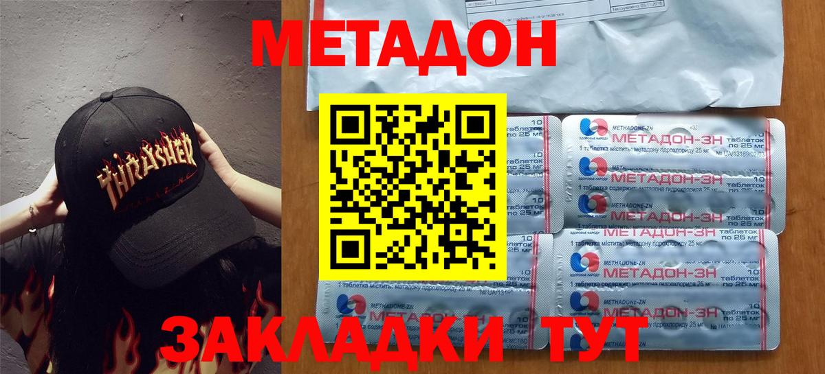 Метадон VHQ Старая Русса